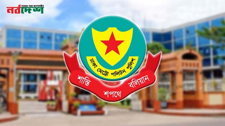 মে মাসে ডিএমপির শ্রেষ্ঠ বিভাগ তেজগাঁও, থানা মোহাম্মদপুর